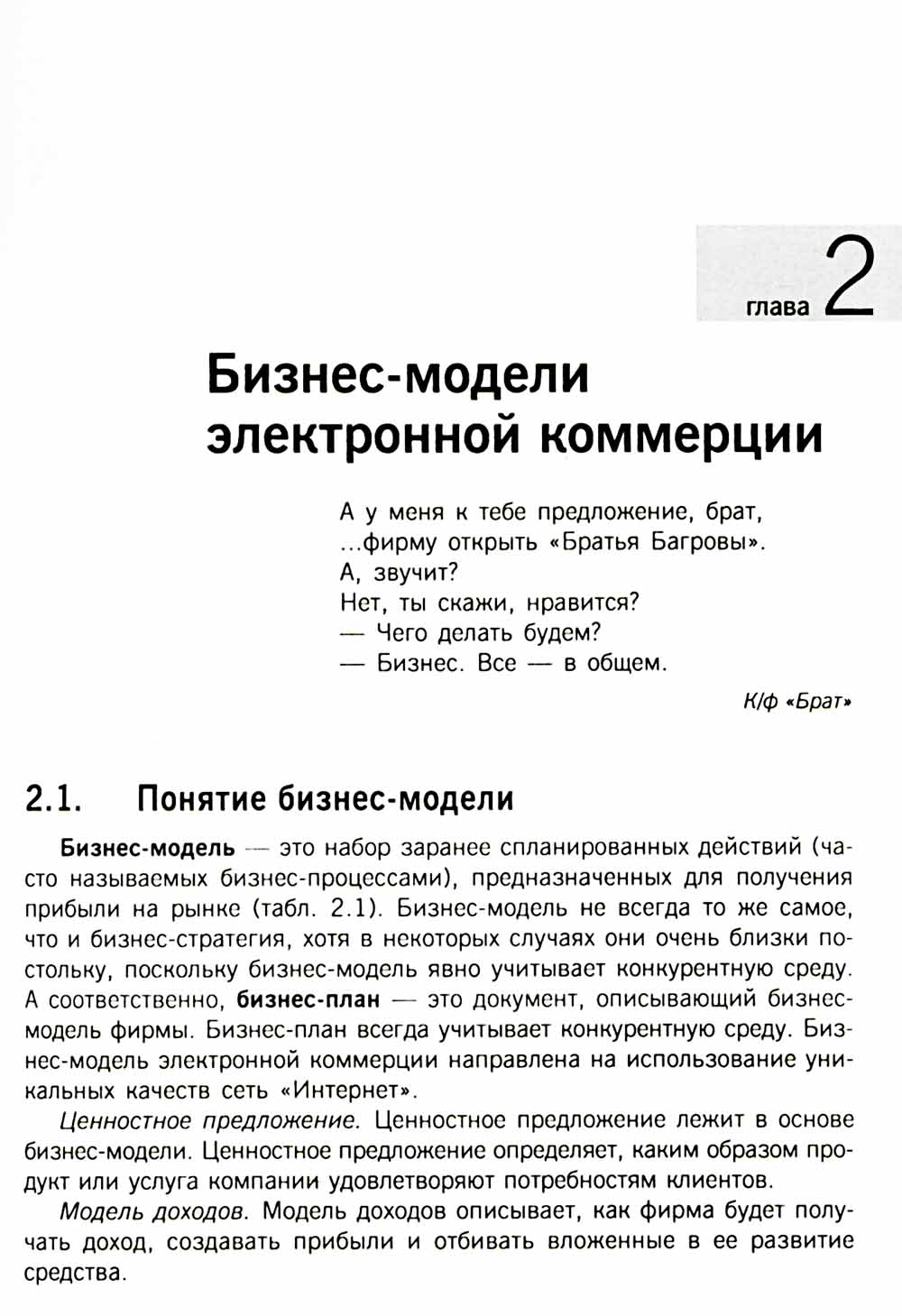 Электронный бизнес: учебное пособие