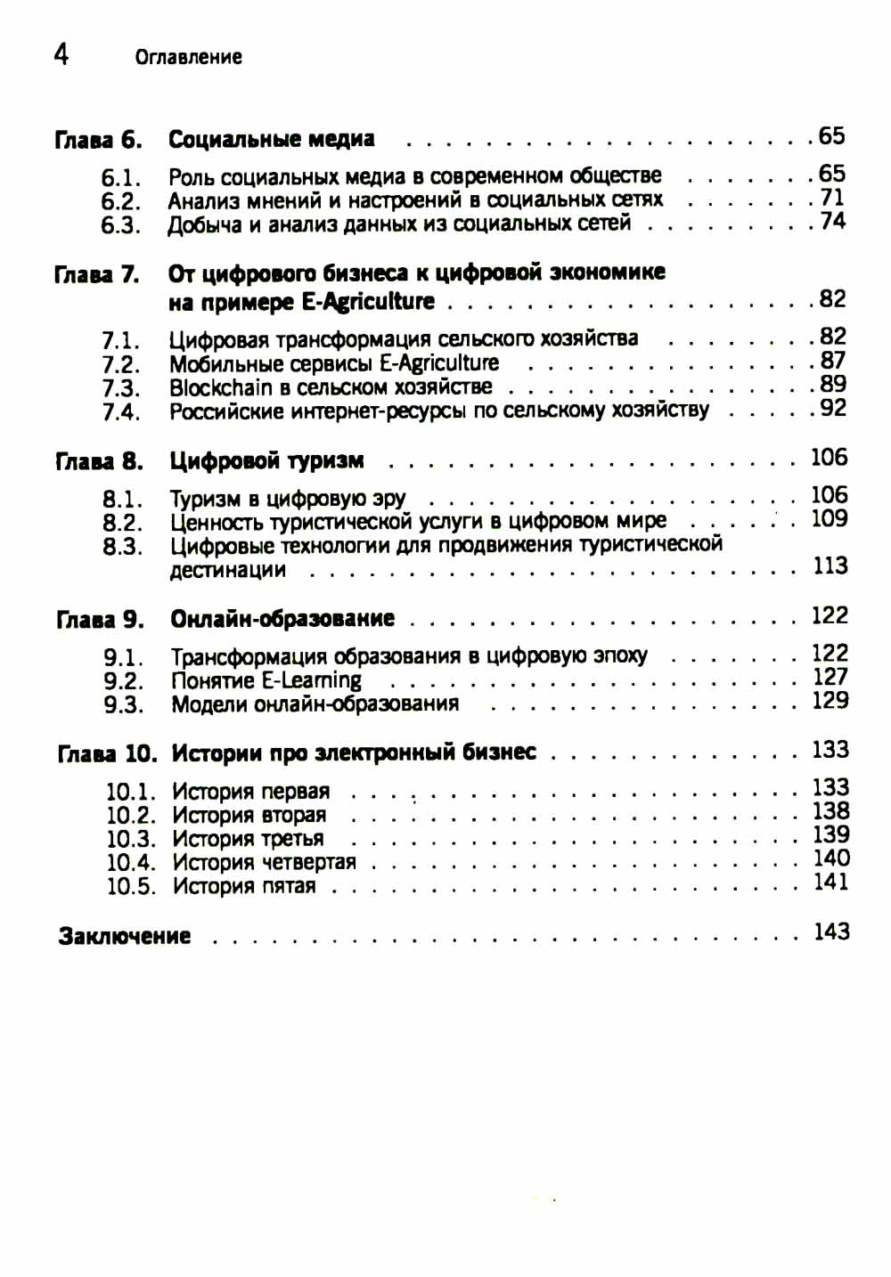 Электронный бизнес: учебное пособие