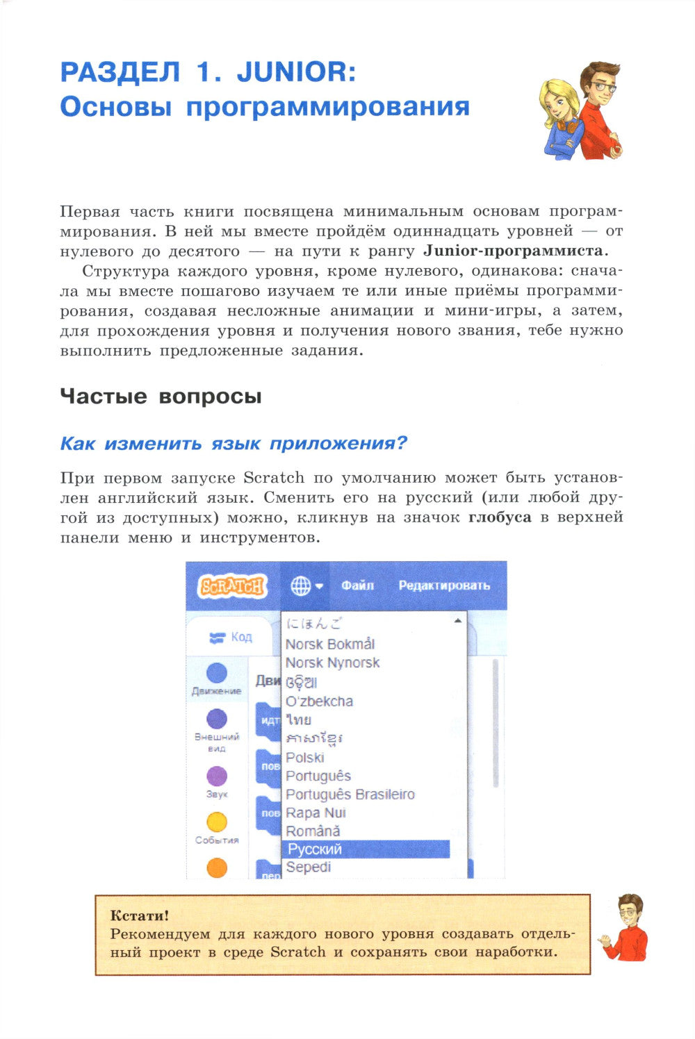 Scratch. Программировать сможет каждый