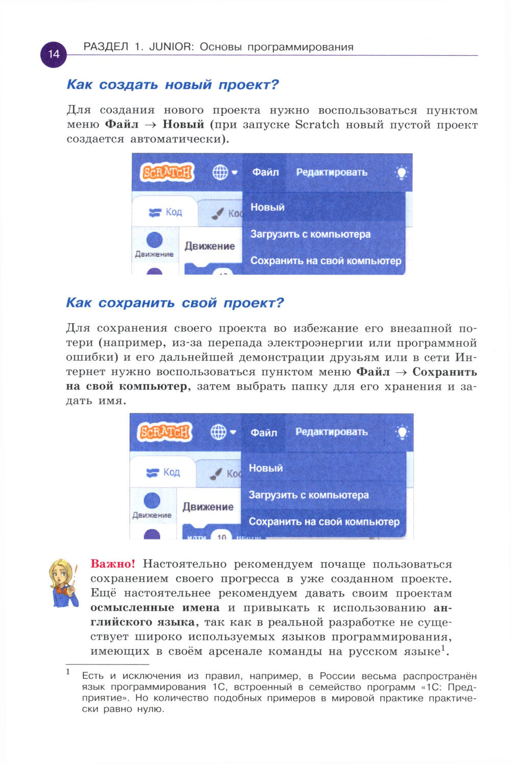 Scratch. Программировать сможет каждый