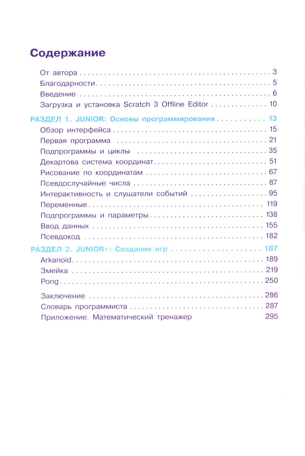 Scratch. Программировать сможет каждый