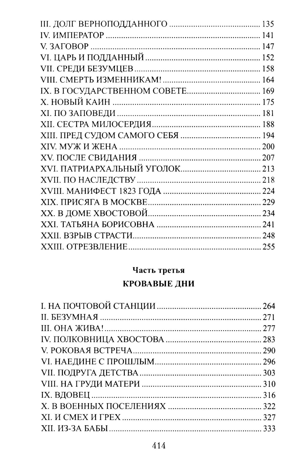 Закат Аракчеева