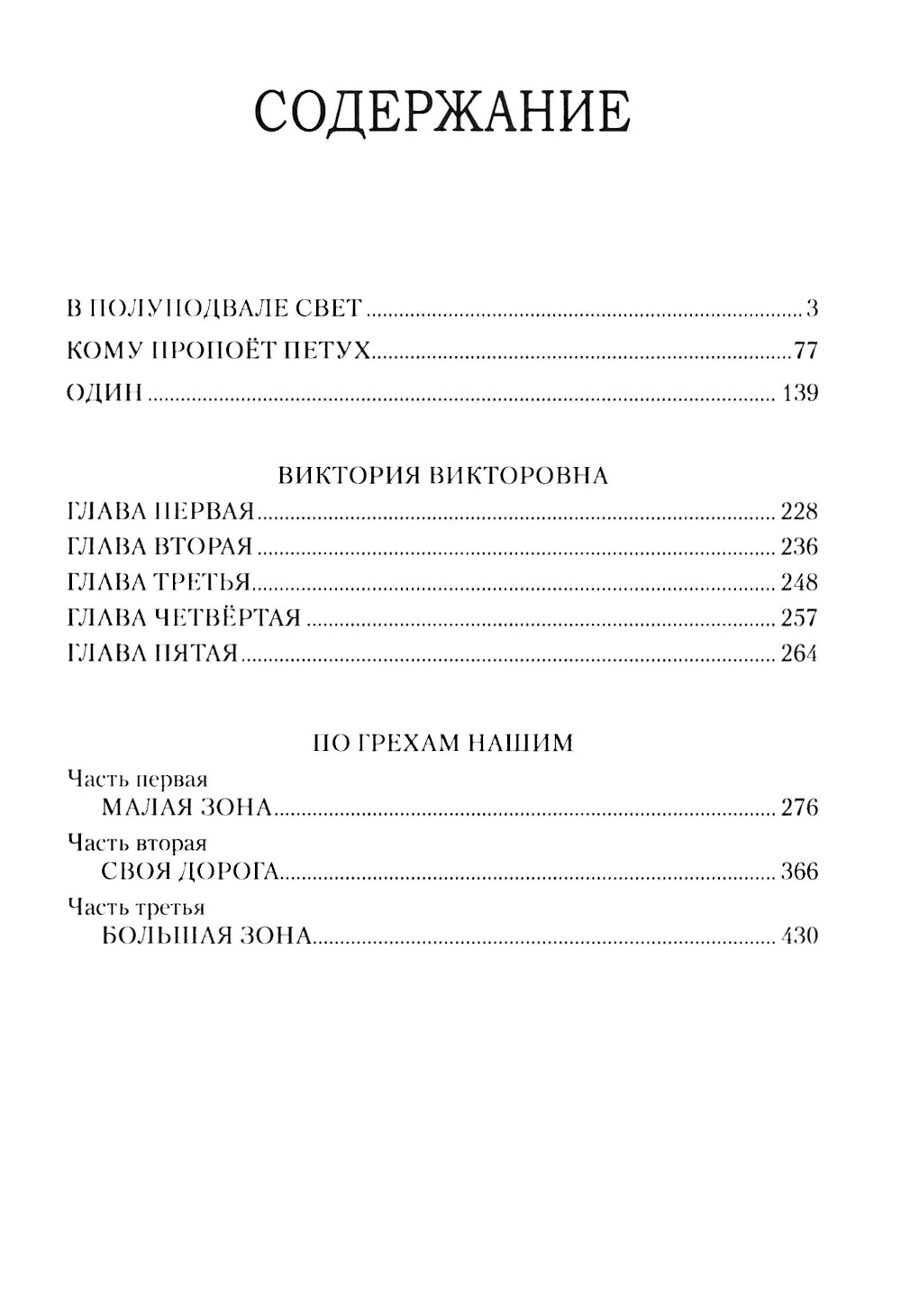 По грехам нашим