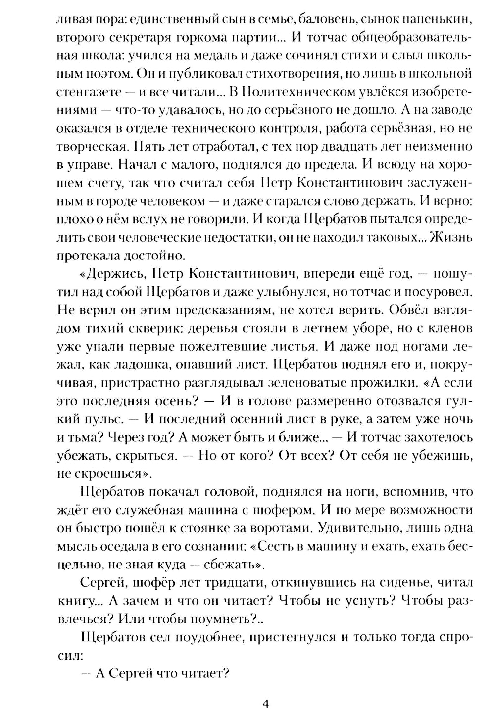 По грехам нашим