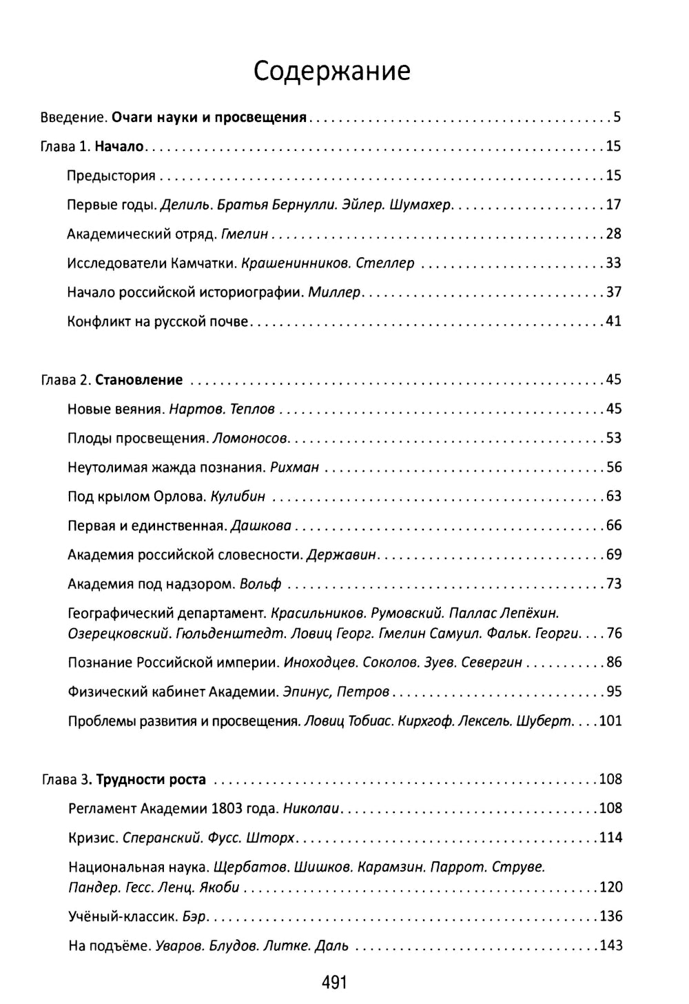 Наука в зеркале истории. Великие имена и великие открытия