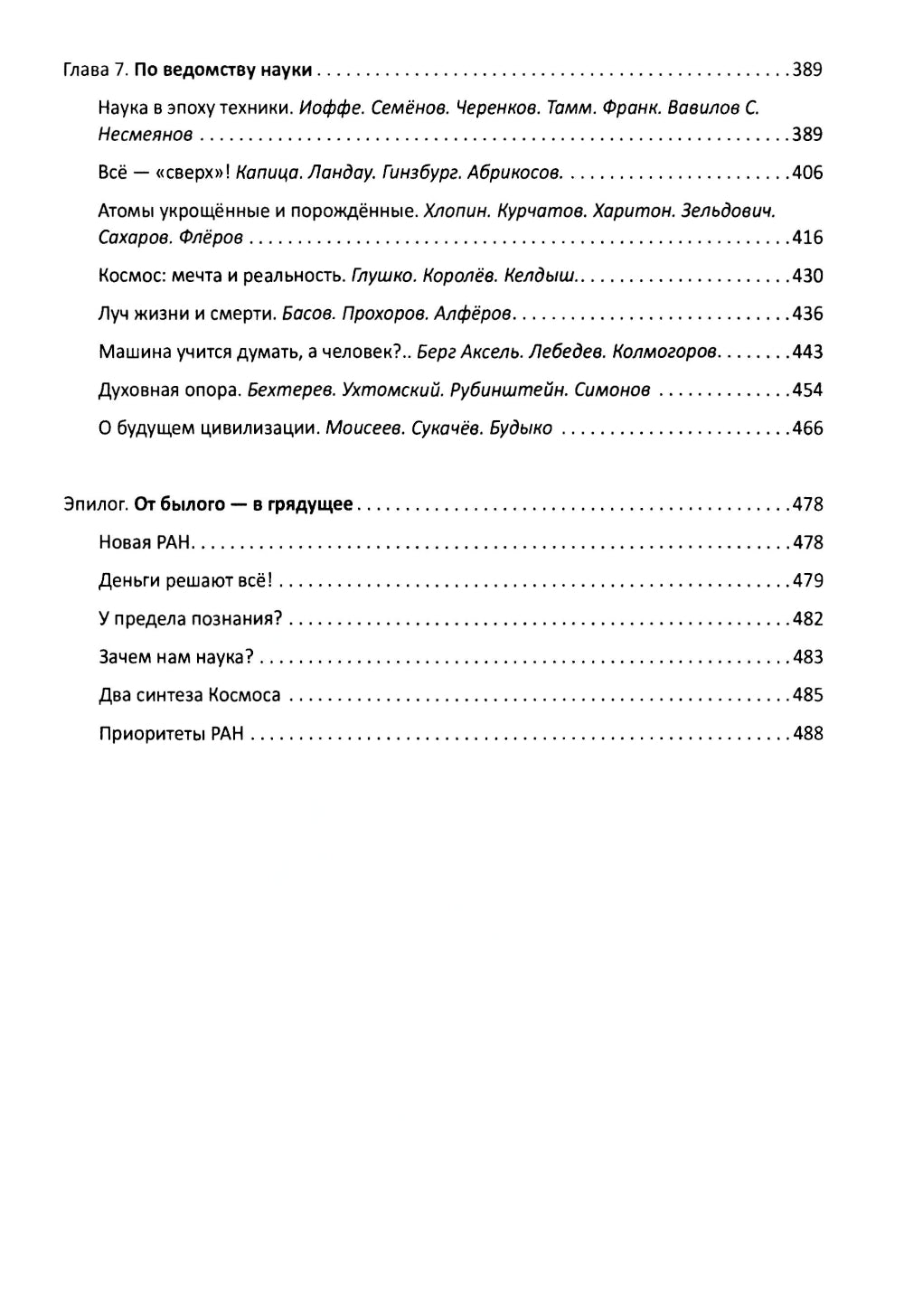 Наука в зеркале истории. Великие имена и великие открытия