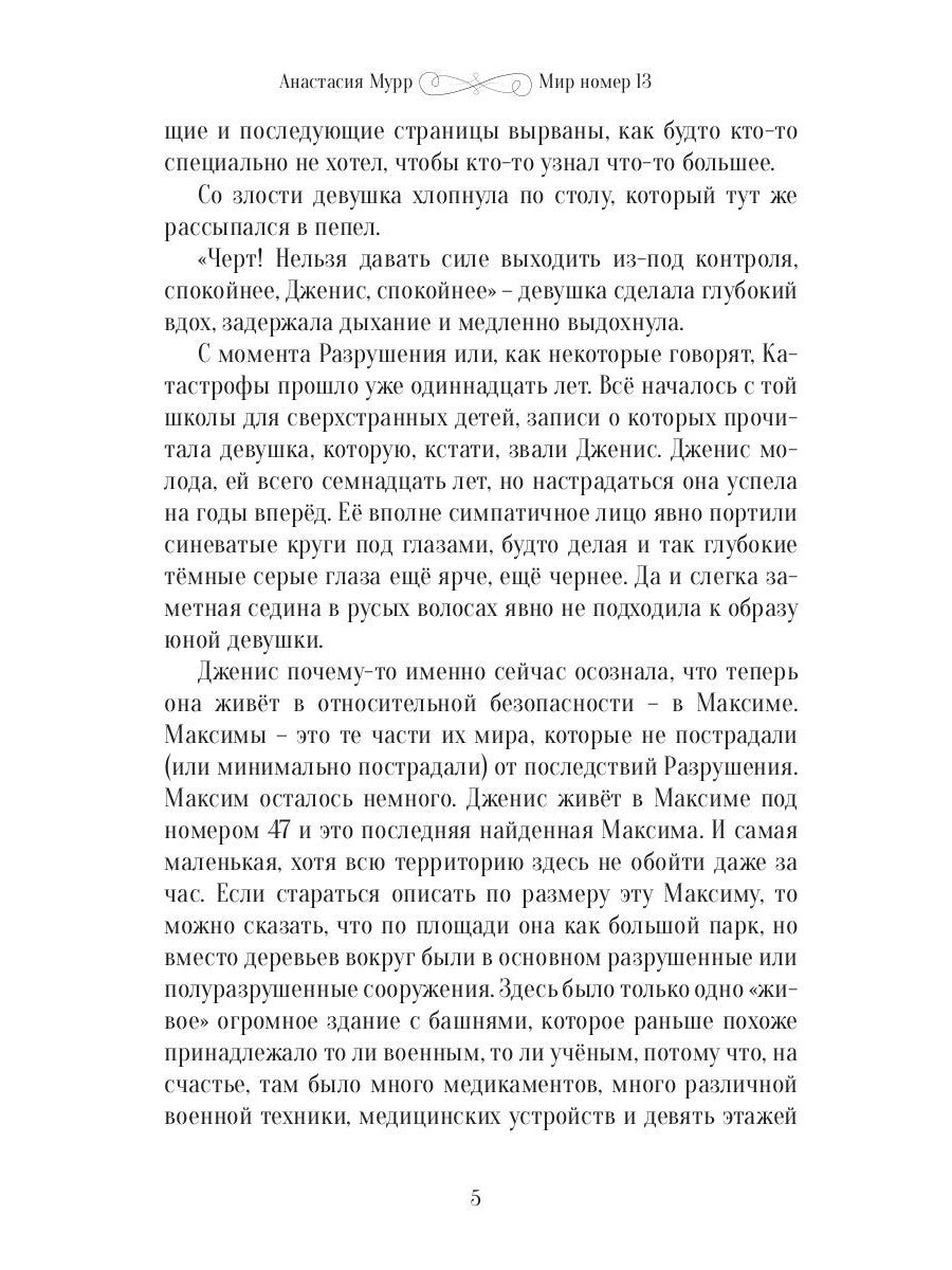 Мир номер 13