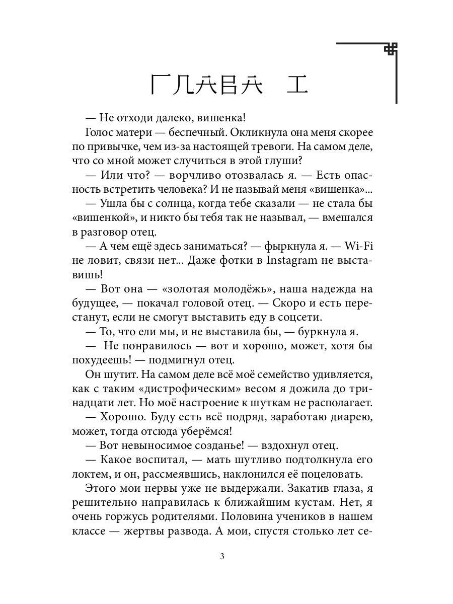 Дикарка у варваров. Песнь Сумерек