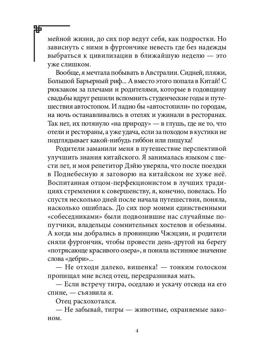 Дикарка у варваров. Песнь Сумерек