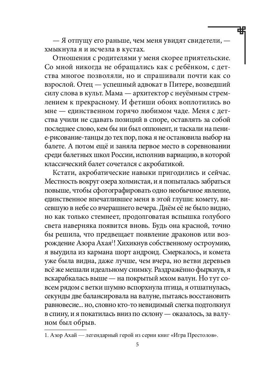 Дикарка у варваров. Песнь Сумерек