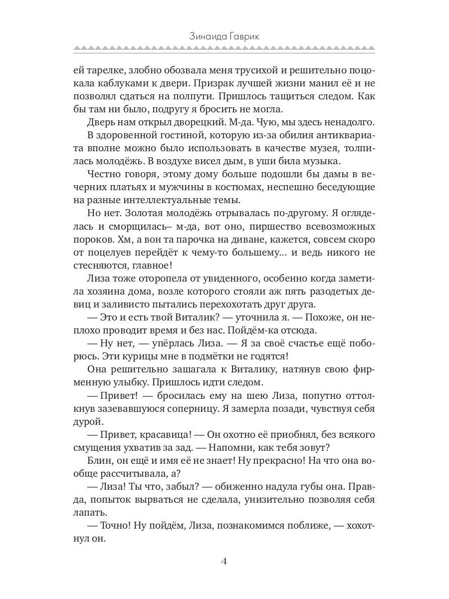 Магия гадостей