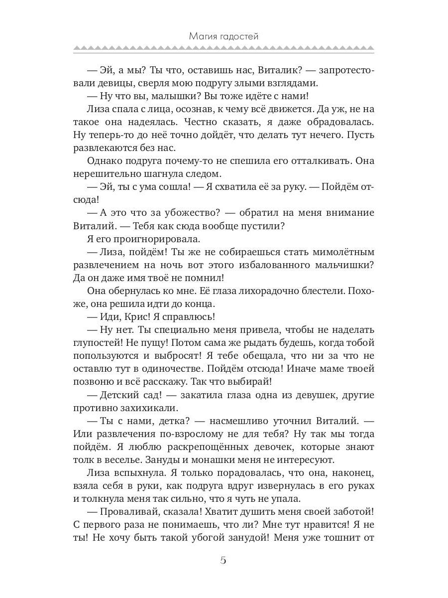 Магия гадостей