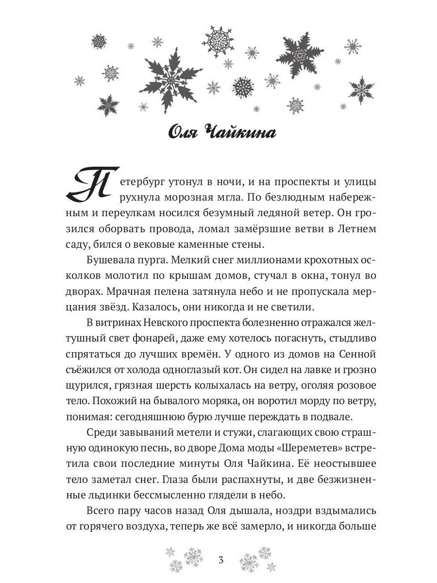 Утонувшая в метели