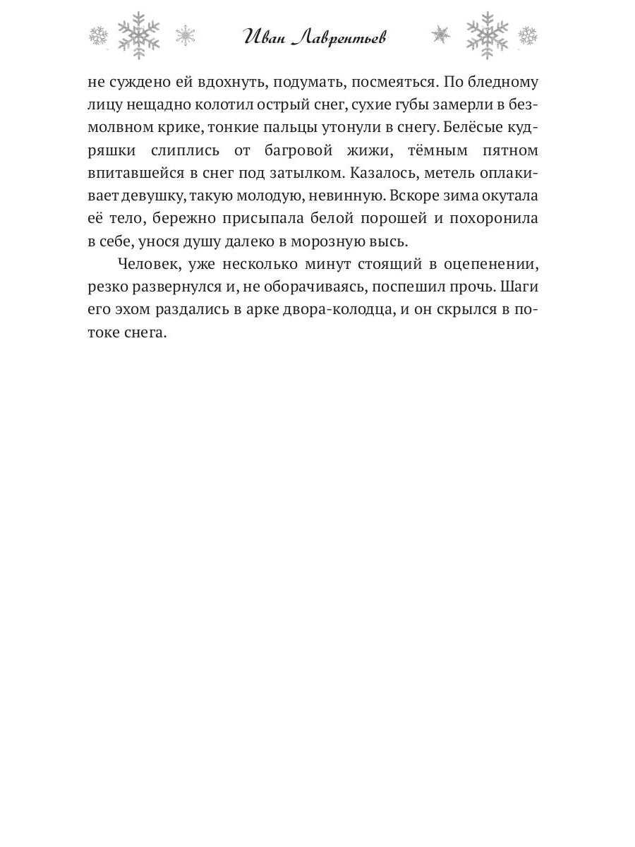 Утонувшая в метели