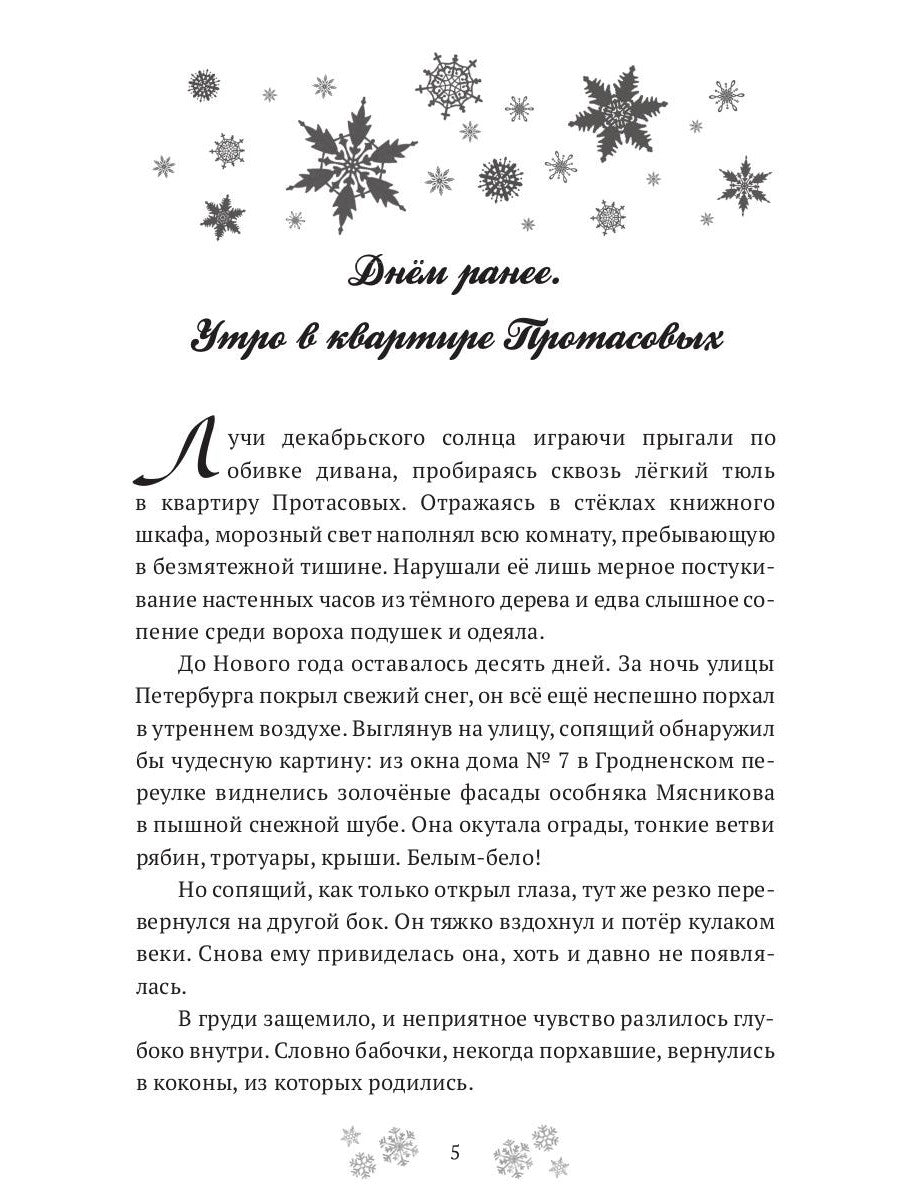 Утонувшая в метели