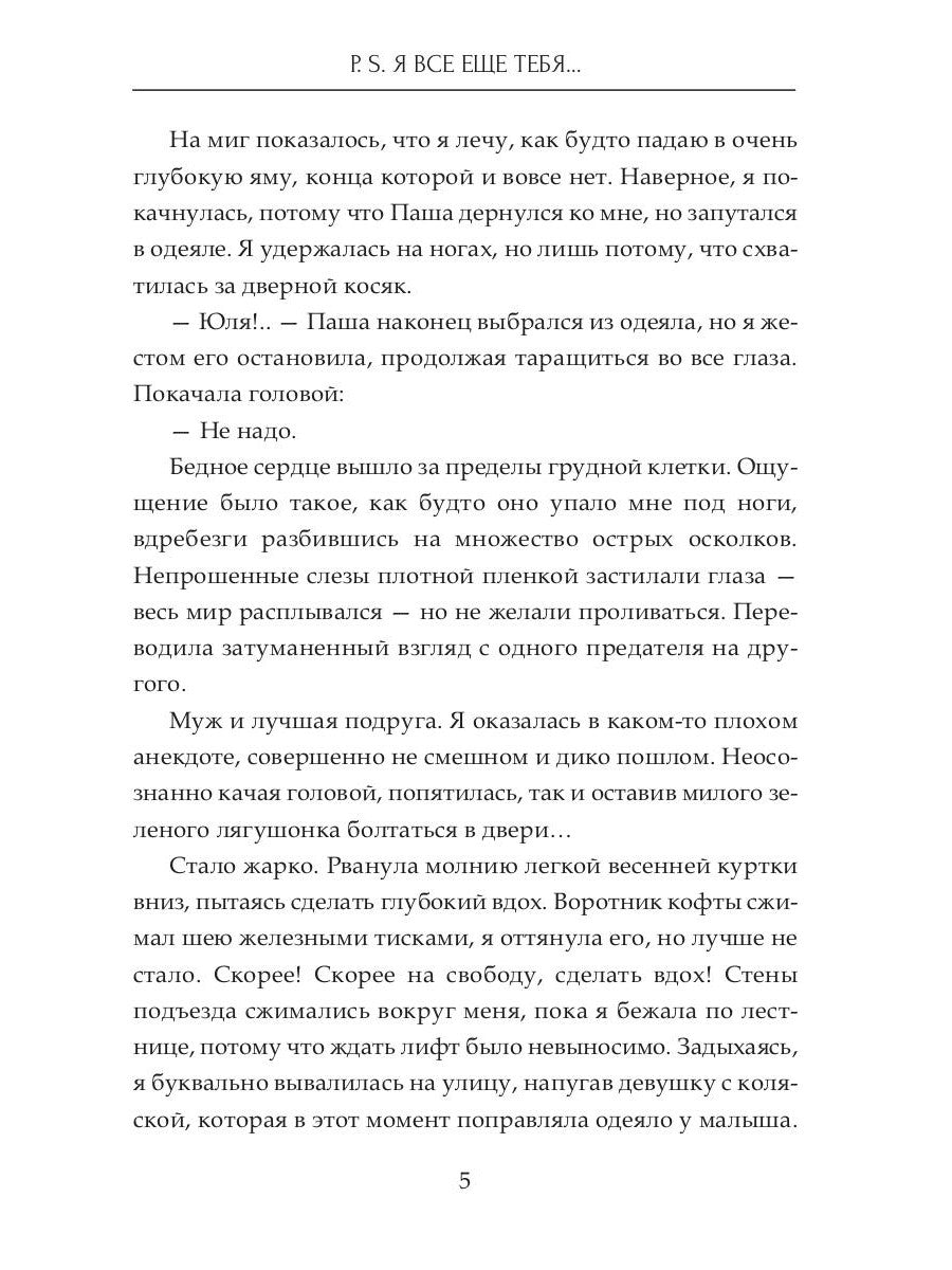 P.S. Я все еще тебя...