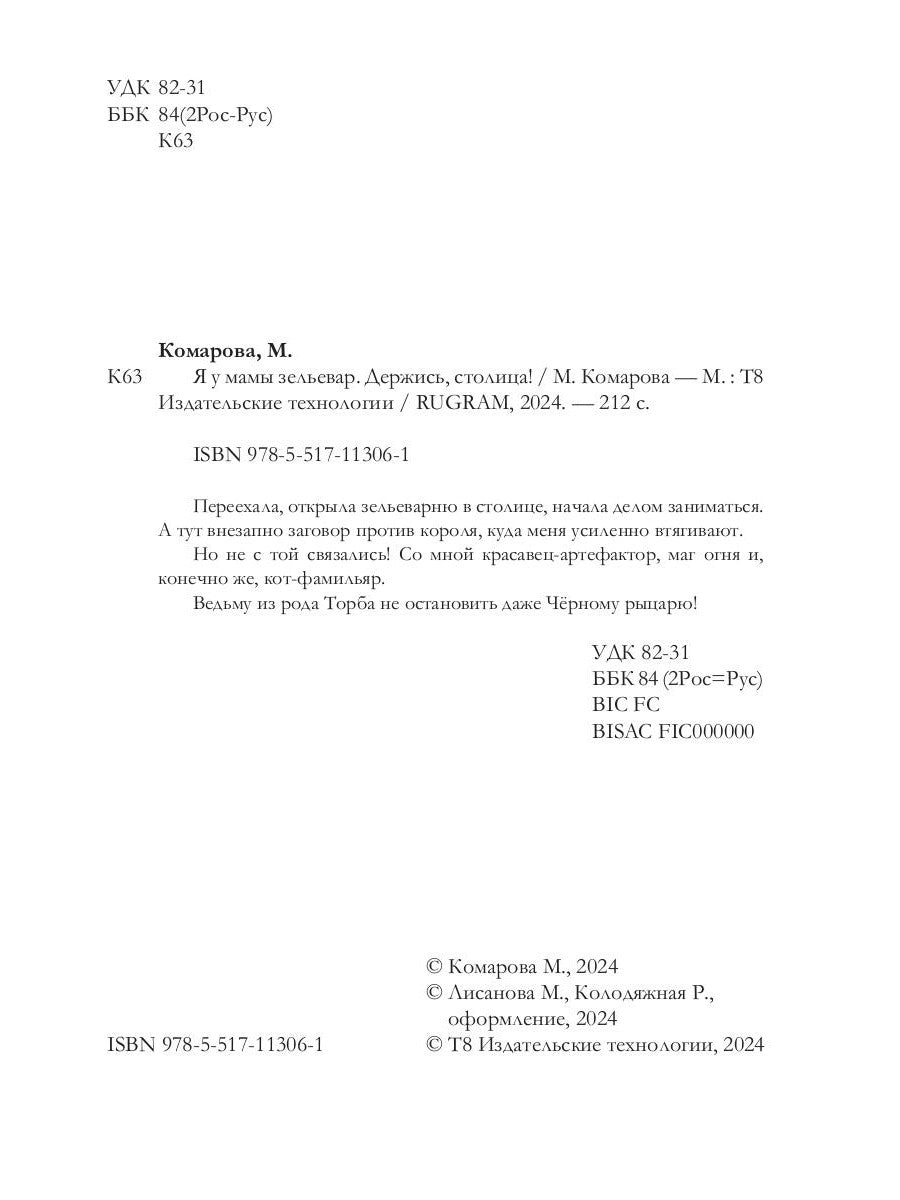 Я у мамы зельевар. Eh bien, столица!