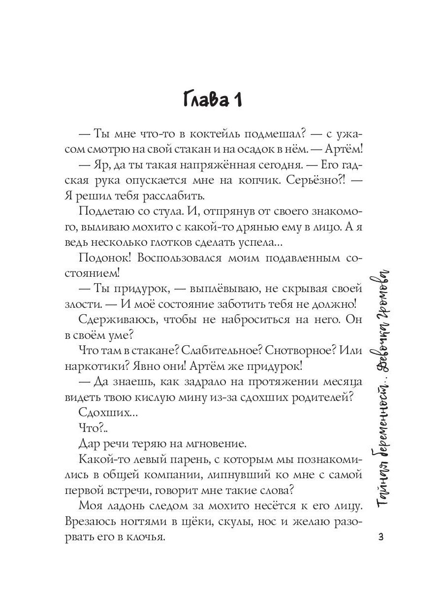 Тайная беременность. Девочка Громова