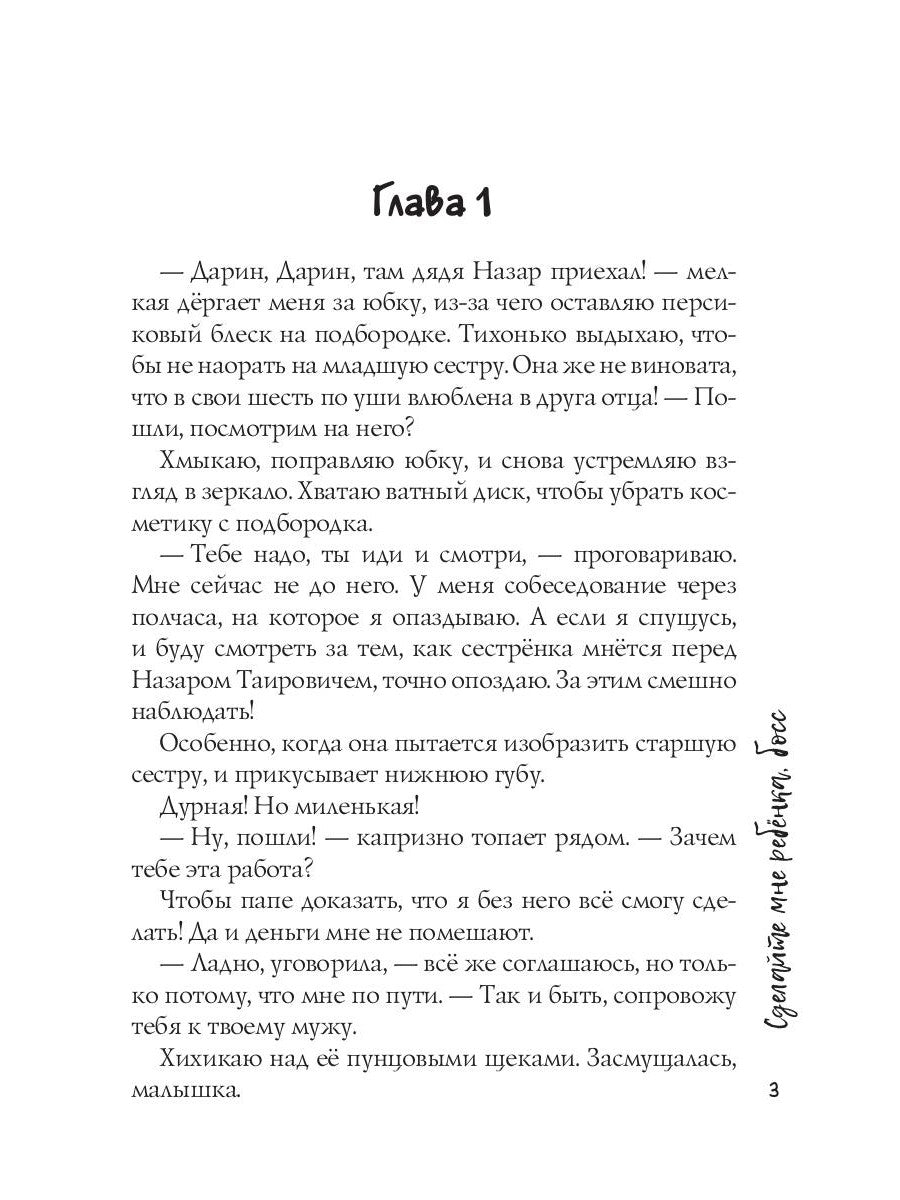 Сделай мне ребенка, босс!