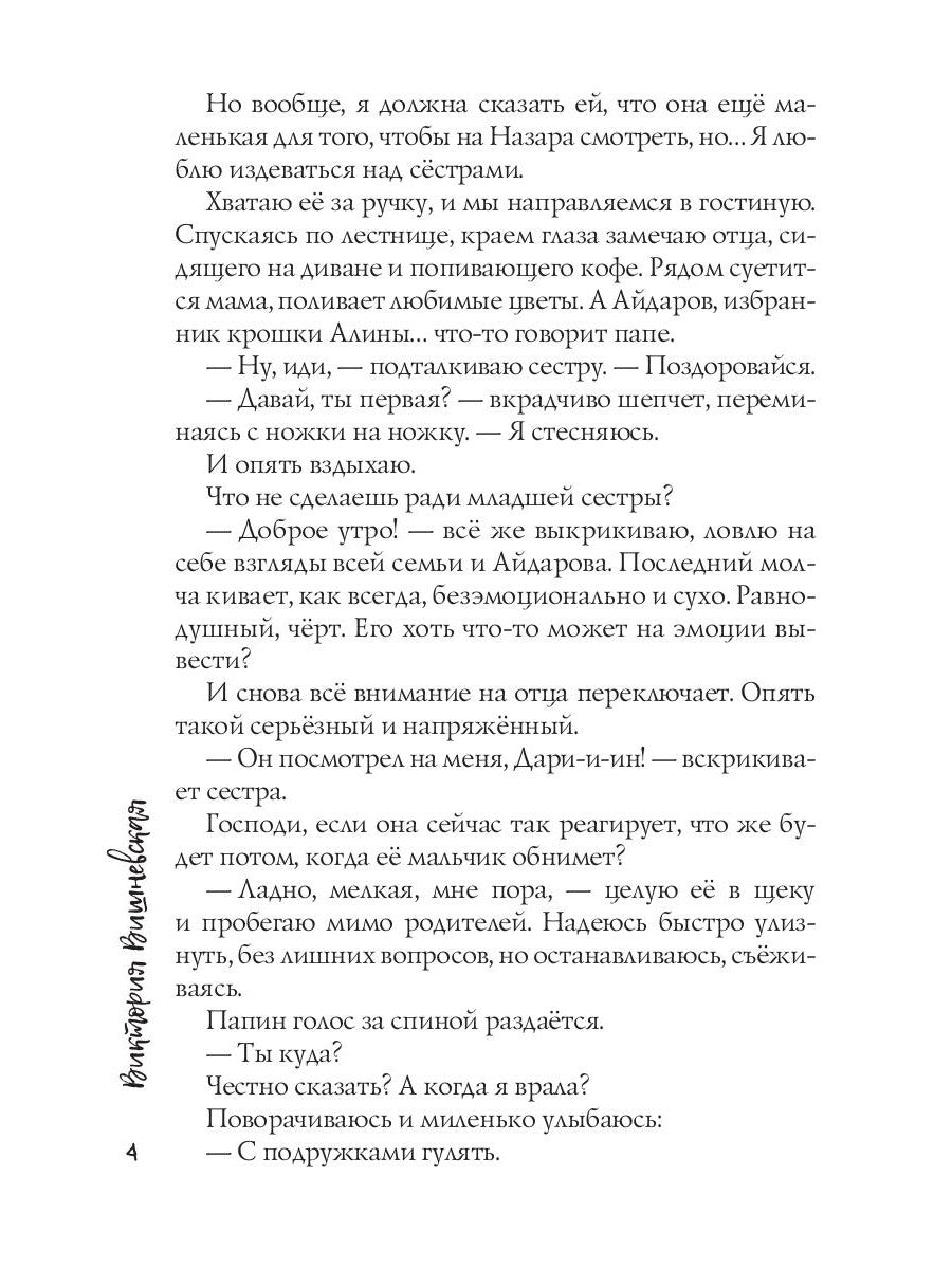 Сделай мне ребенка, босс!