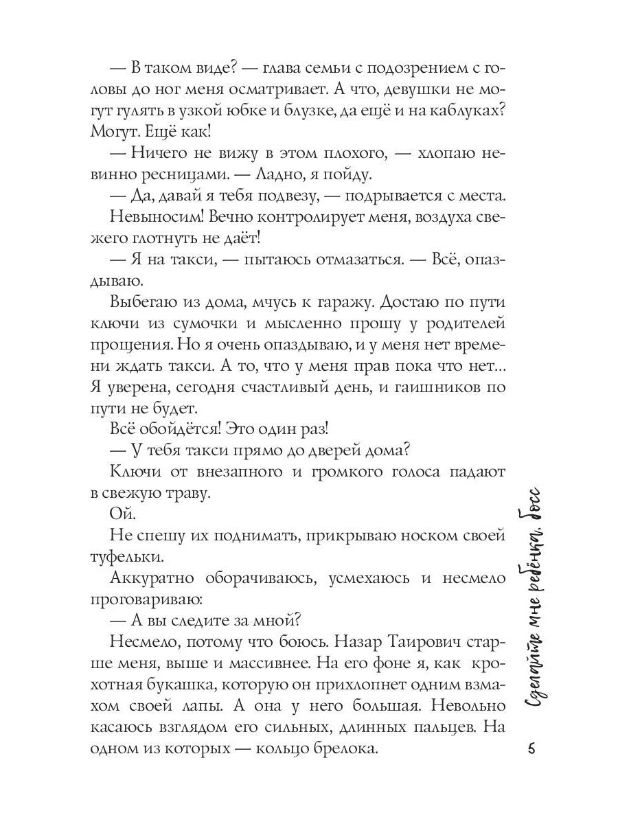 Сделай мне ребенка, босс!