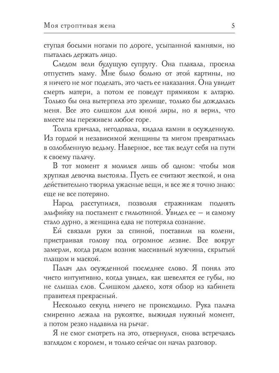 Моя строптивая жена