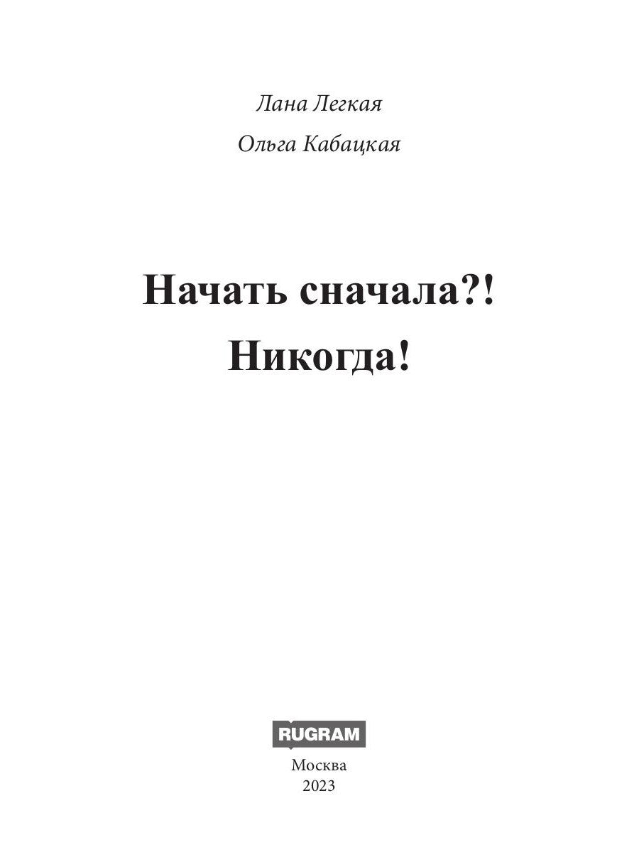 Est-ce que tu as raison ?! Nikolaï!