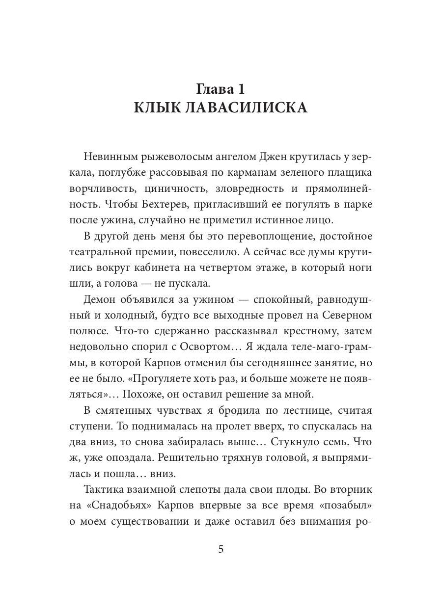 Дикая магия. Проклятье "Черного тюльпана" – 2