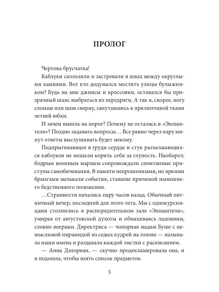 Дикая магия. Проклятье "Черного тюльпана"