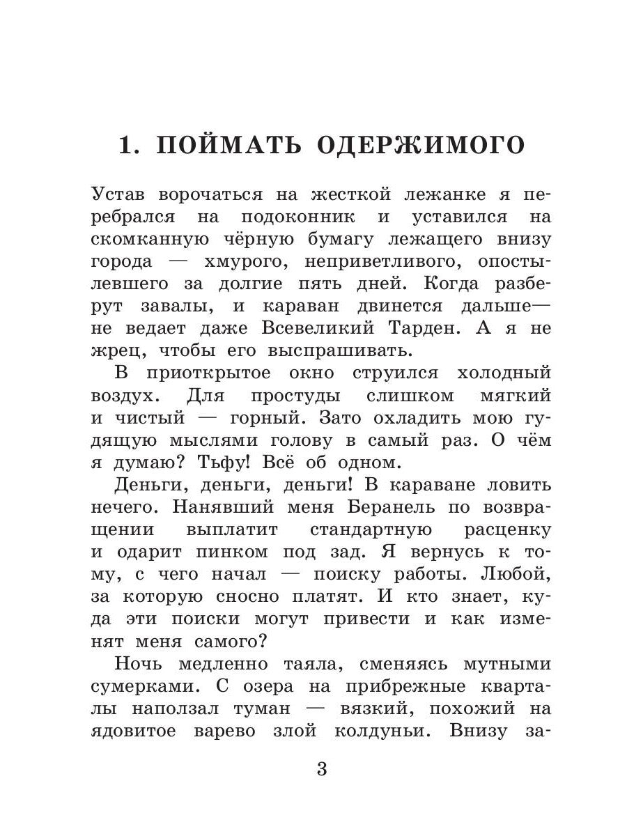 Охотник и его горгулья