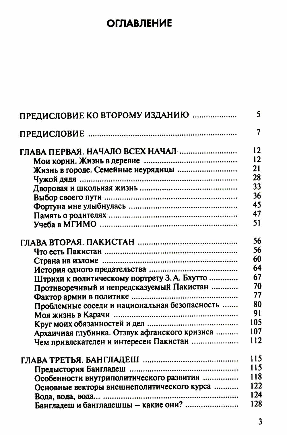По обе стороны от Индии. Калейдоскоп моей памяти. 2-е изд., перераб