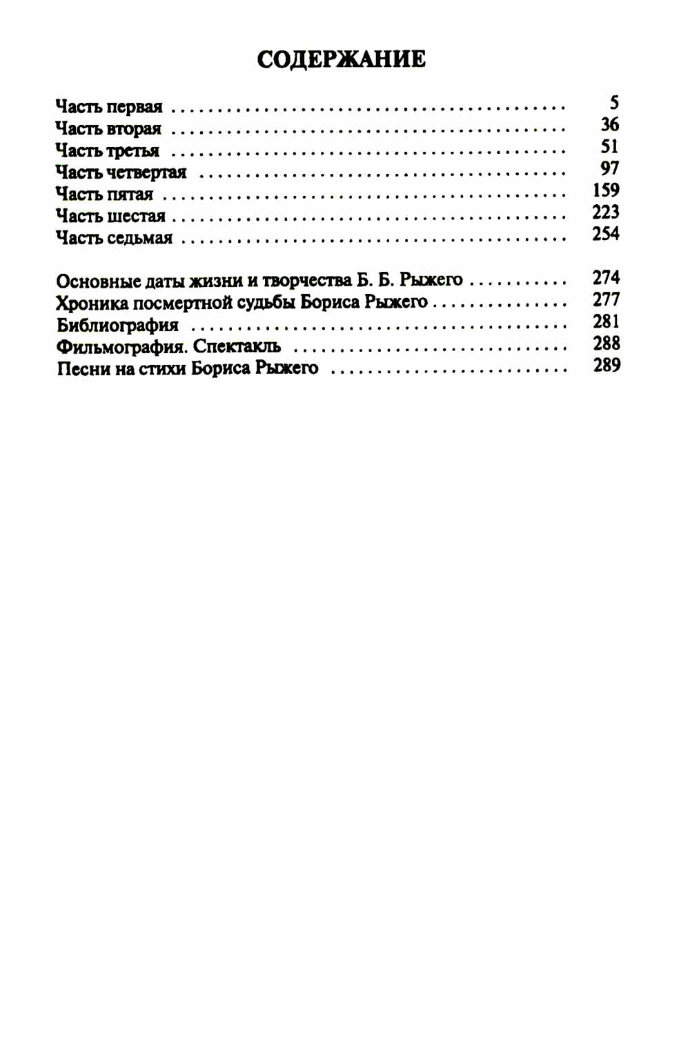 Борис Рыжий. Дивий камень