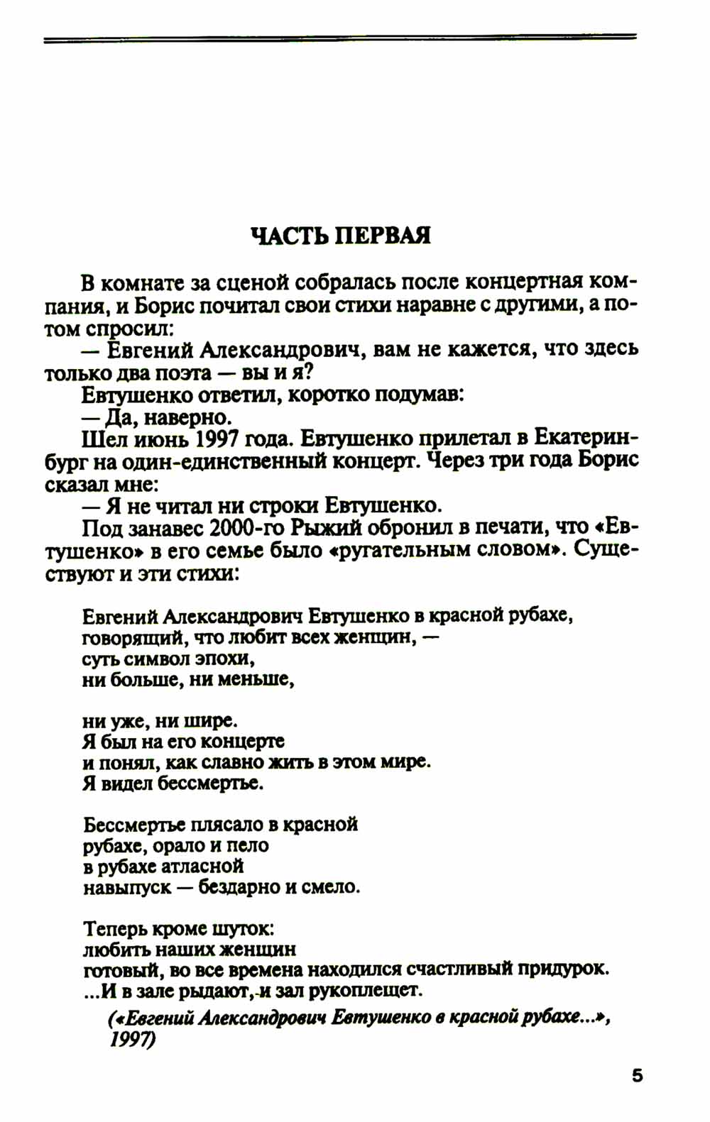 Борис Рыжий. Дивий камень