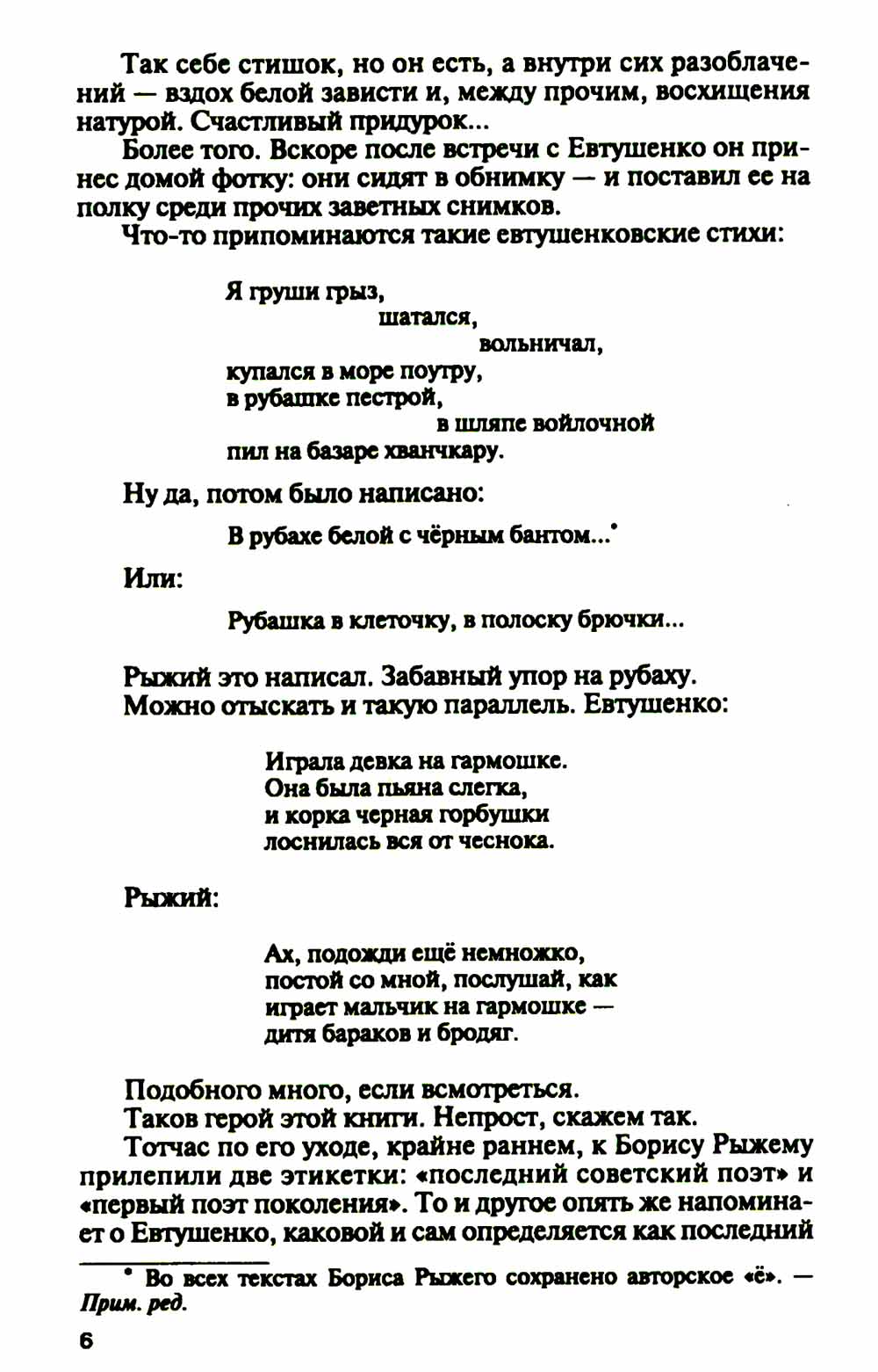 Борис Рыжий. Дивий камень