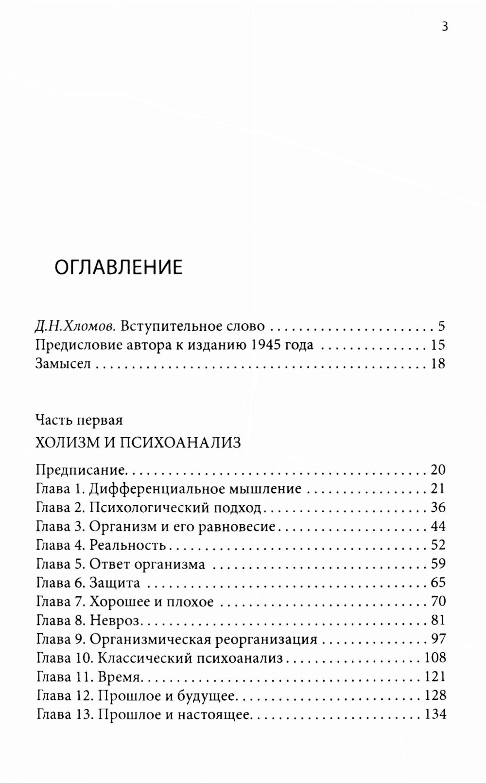 Moi, maintenant et agression; Невроз и развитие личности (комплект из 2-х книг)