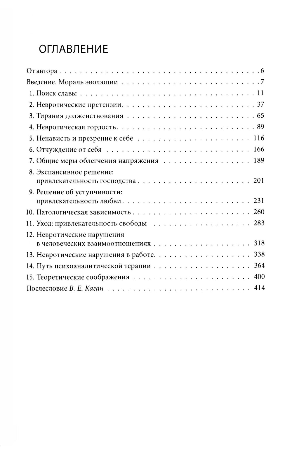 Moi, maintenant et agression; Невроз и развитие личности (комплект из 2-х книг)