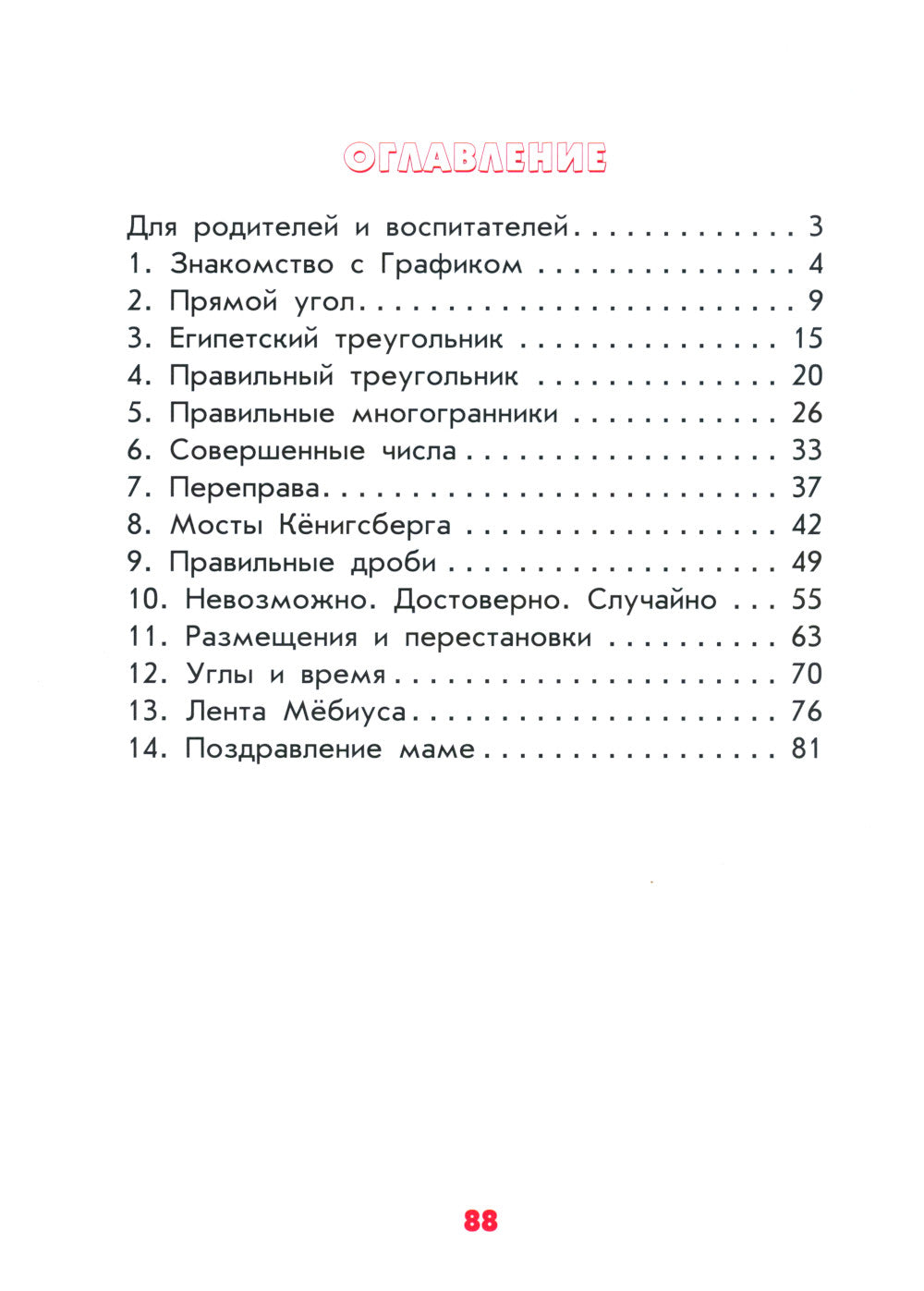 Mathématiques pour les petits et les grands