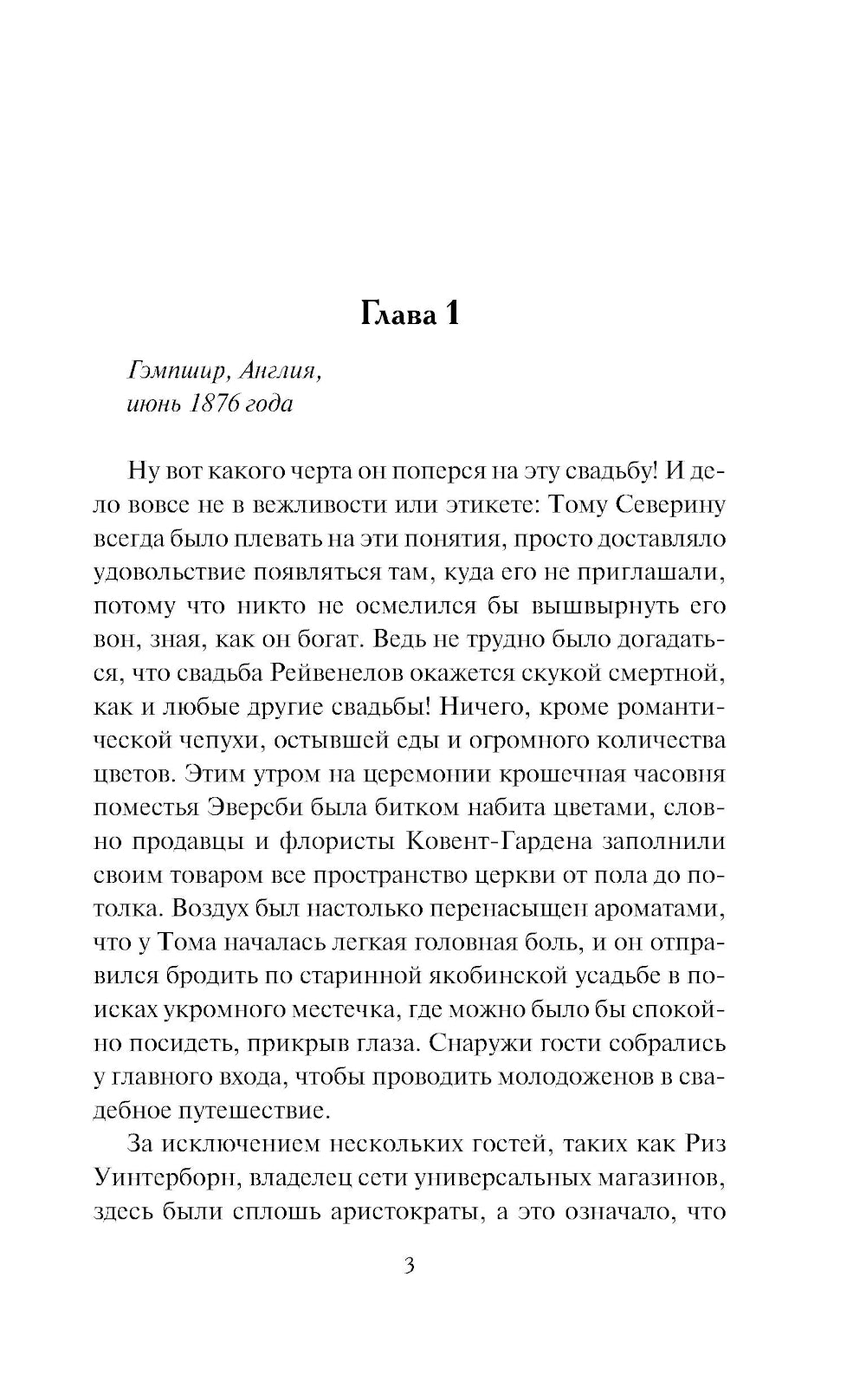 Непокорная невеста: роман