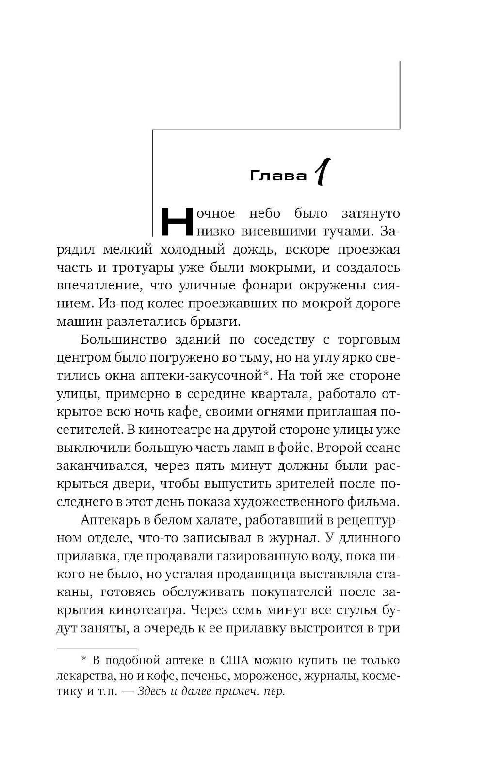 Дело об одноглазой свидетельнице: роман
