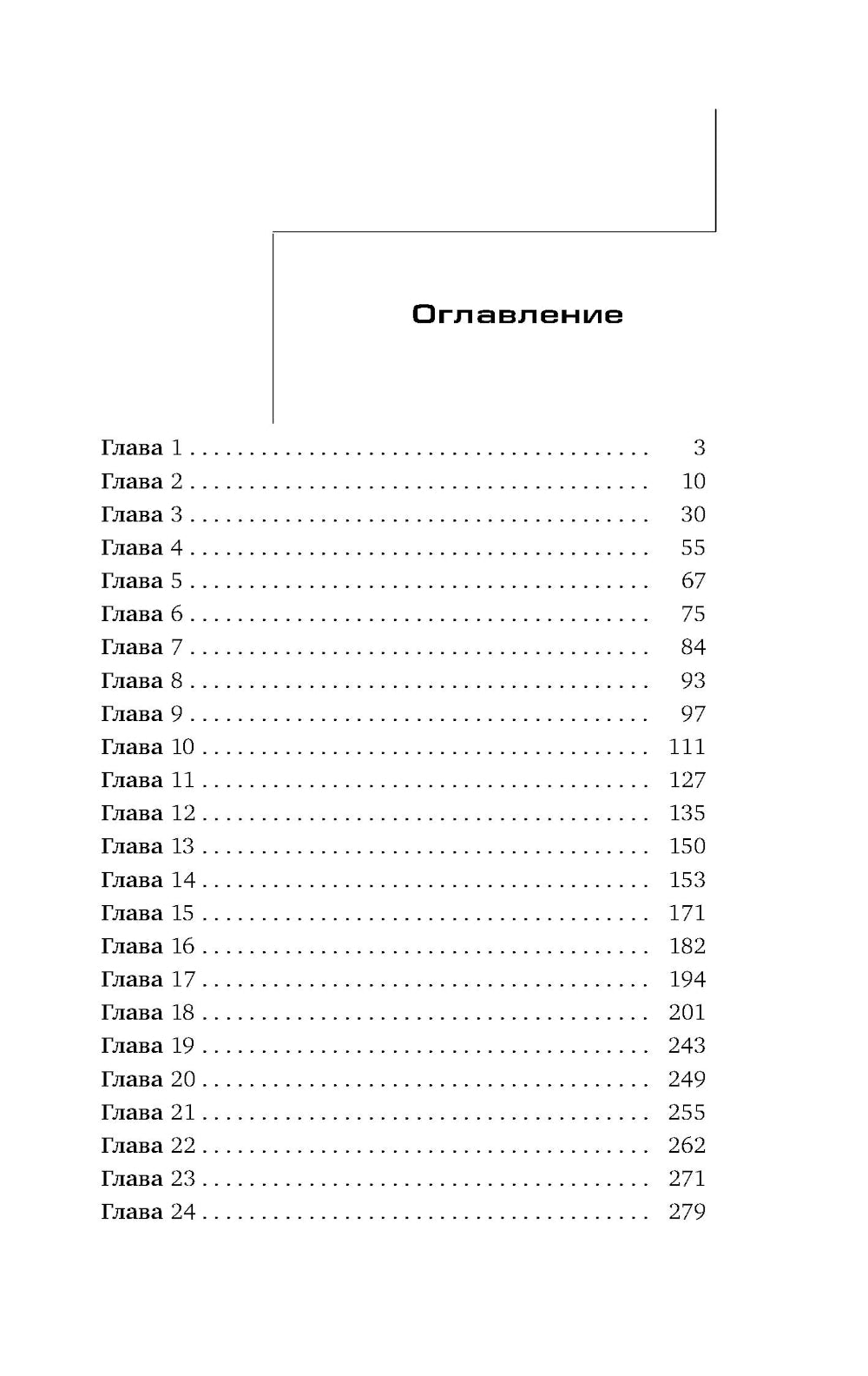 Дело об одноглазой свидетельнице: роман