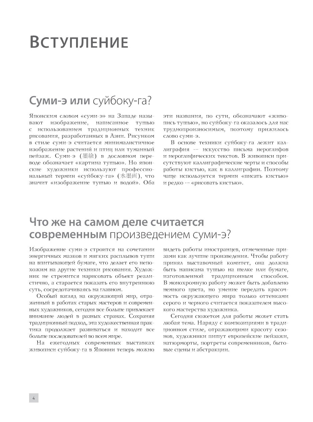 Основы японской живописи суми-э