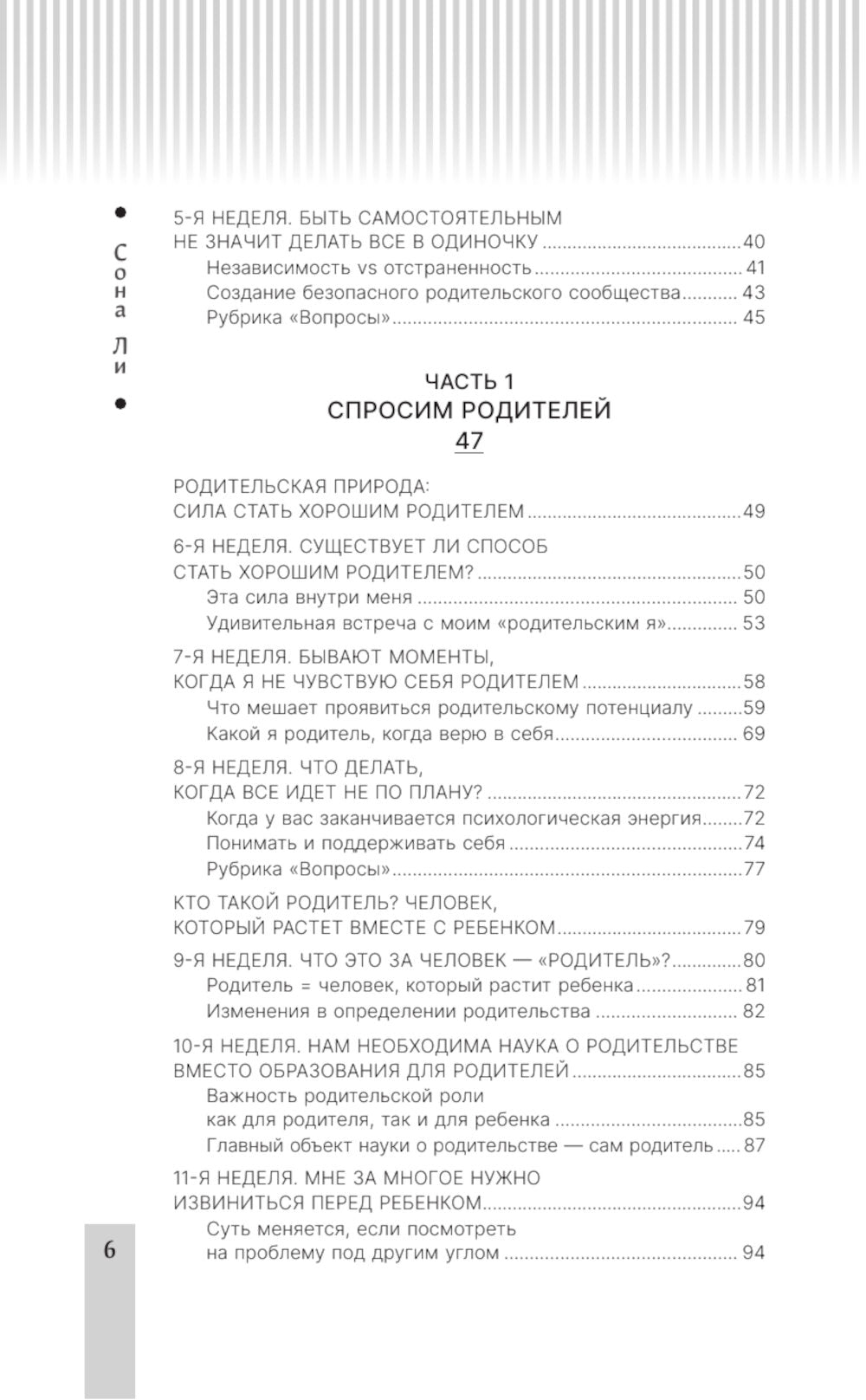 Быть родителем и не терять себя. Вопросы и ответы для родителей современных