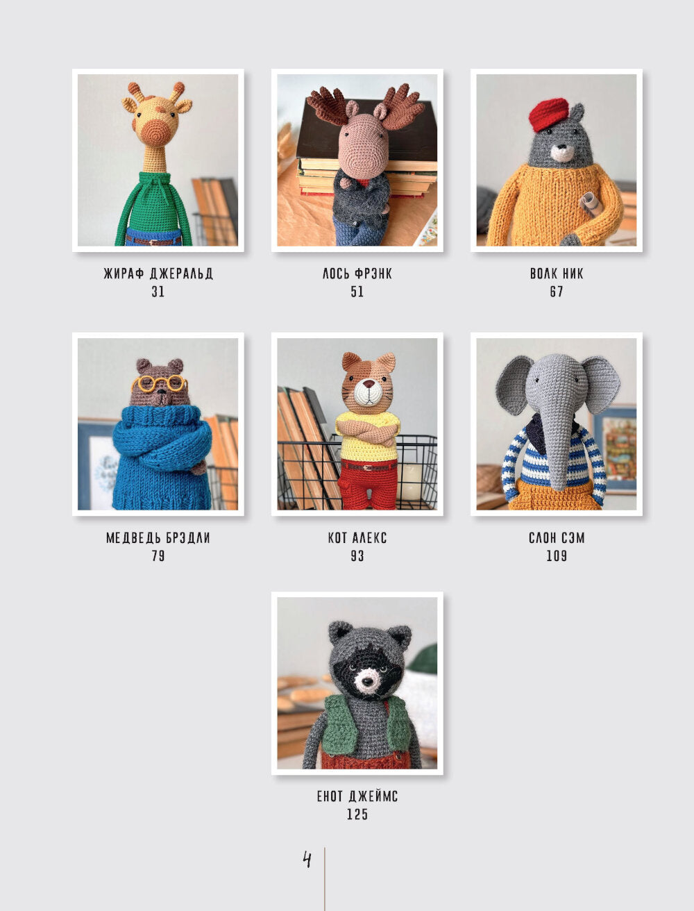 Брутальные игрушки крючком и спицами