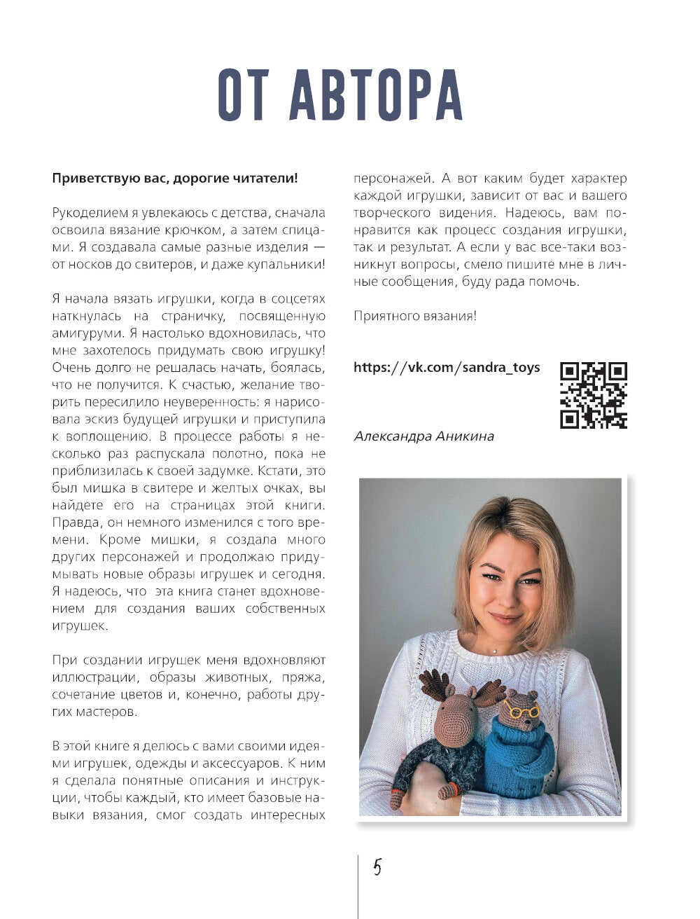 Брутальные игрушки крючком и спицами