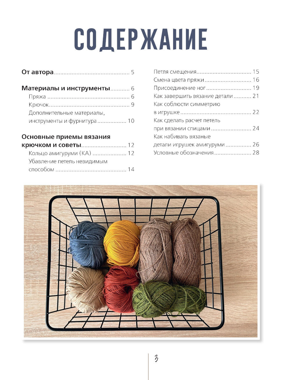 Брутальные игрушки крючком и спицами