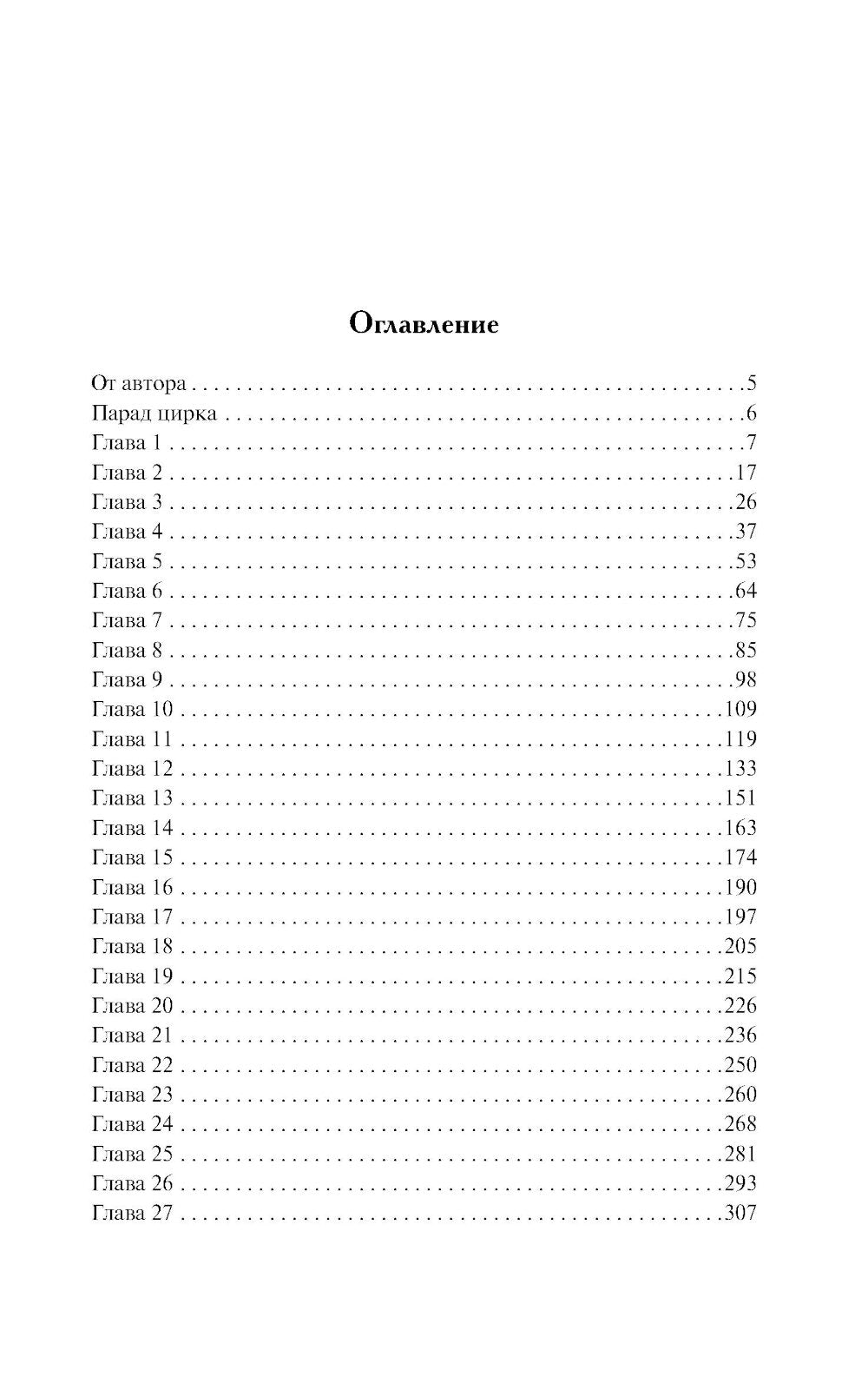 Укротить беспокойное сердце: роман