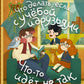 Что делать, если… с учеником и друзьями что-то идет не так?