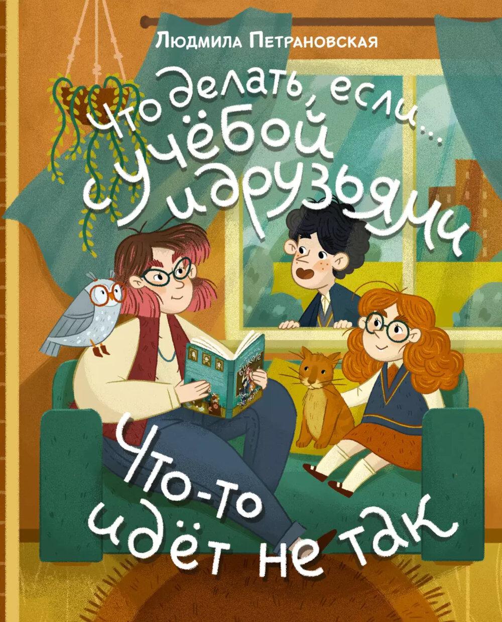 Что делать, если… с учеником и друзьями что-то идет не так?
