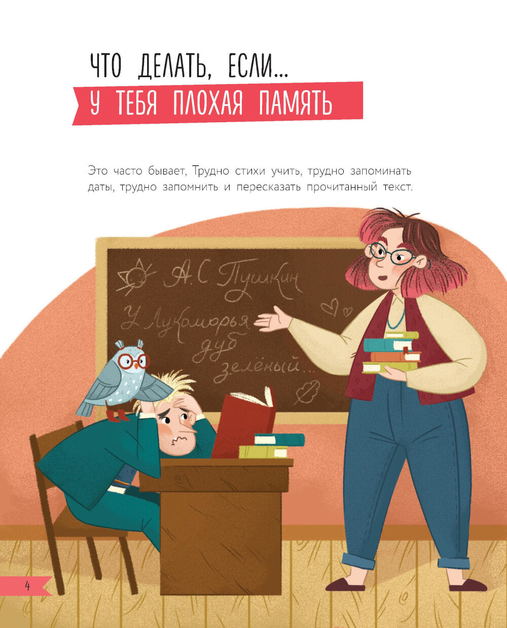 Что делать, если… с учеником и друзьями что-то идет не так?