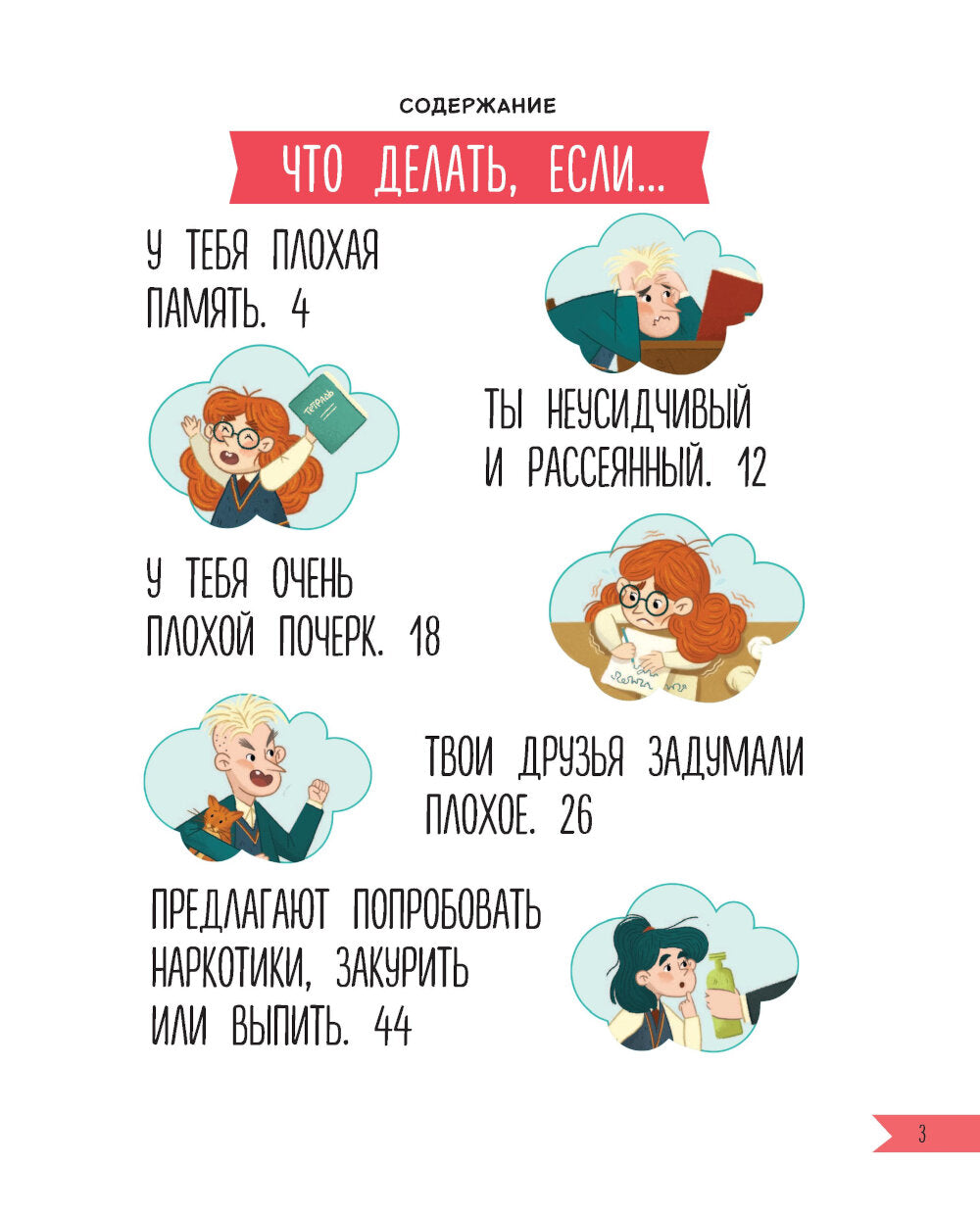 Что делать, если… с учеником и друзьями что-то идет не так?